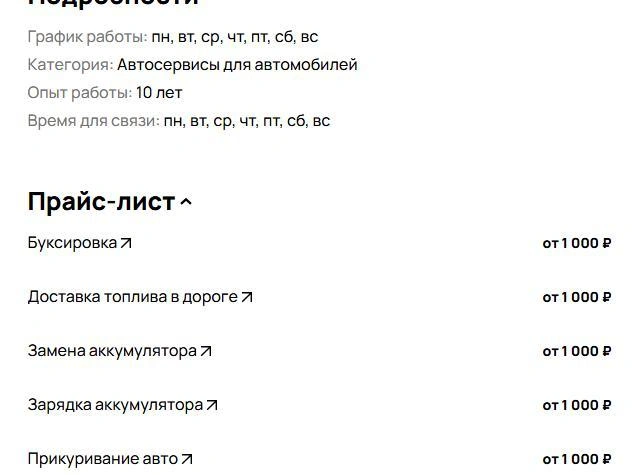 Мастера могут также помочь с другими проблемами автомобиля. | Источник: avito.ru