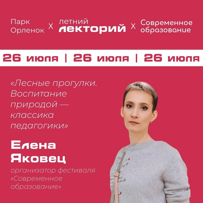 Сейчас Елена — узнаваемый в городе общественный деятель | Источник: Парк «Орленок» / T.me
