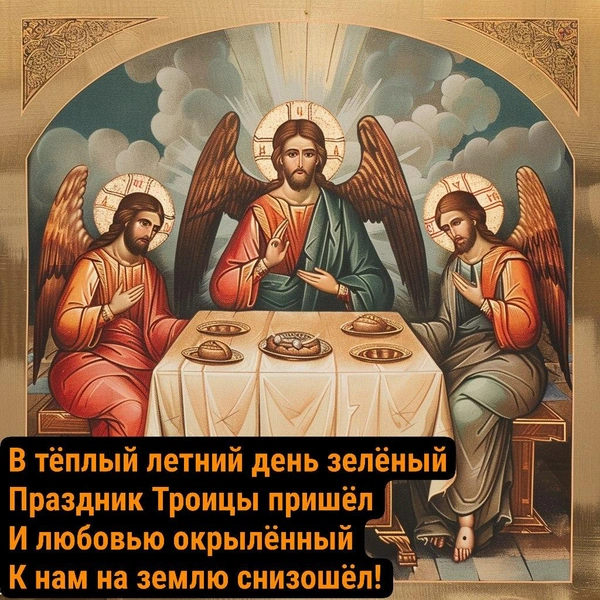 Открытки на День Святой Троицы: 12 поздравлений, которые вдохновят ваших близких | Источник: Midjourney