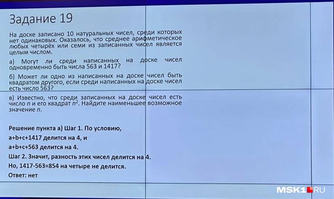 Пример из профильного ЕГЭ по математике | Источник: Андрей Кузнецов / MSK1.RU