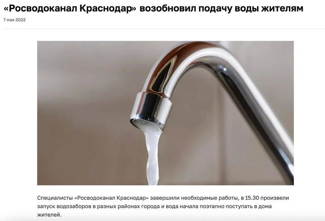Официально всё уже давно хорошо | Источник: Krd.ru