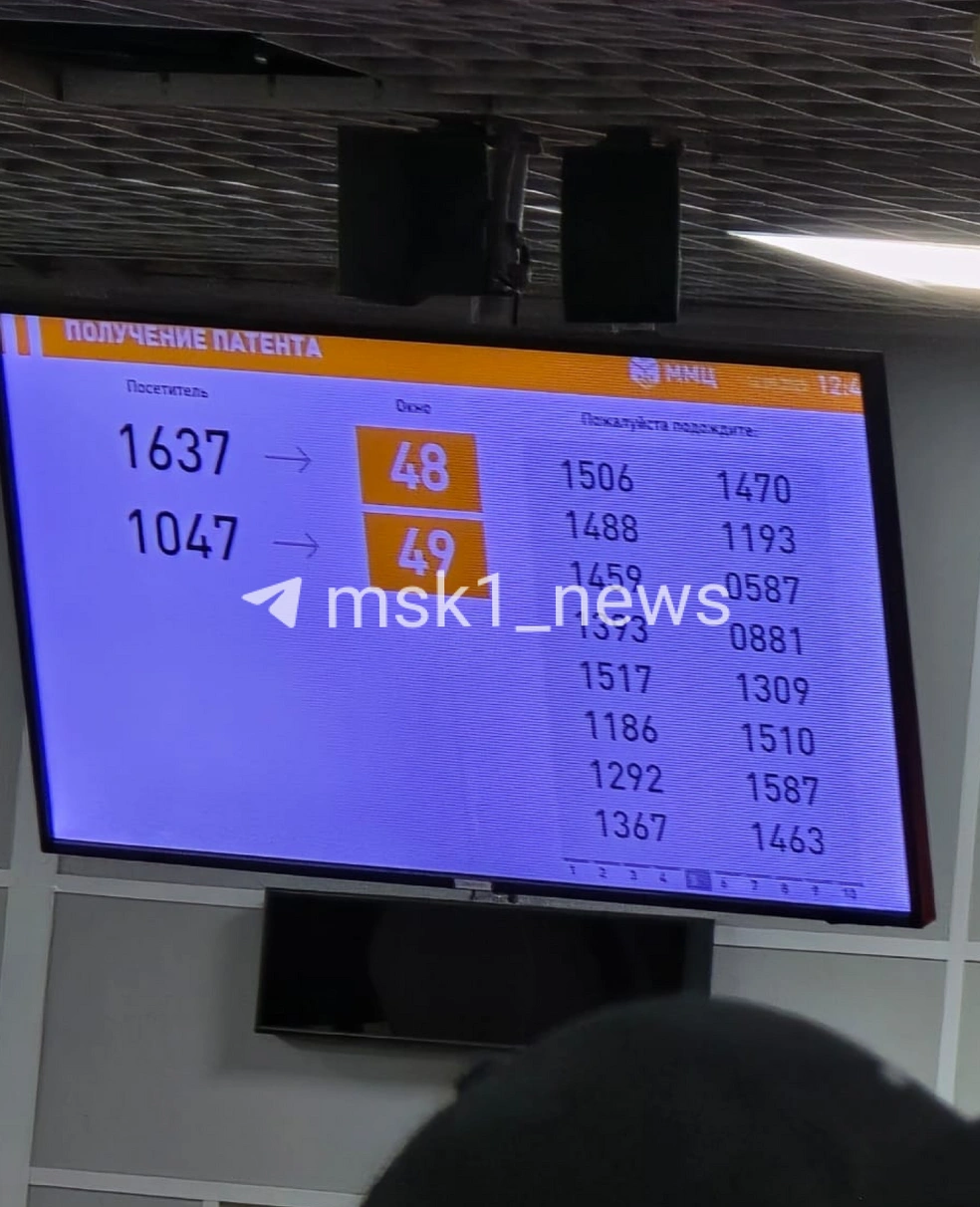 Очередь в Многофункциональном миграционном центре двигается очень медленно — своего приема ждут номера 4000 и больше | Источник: читатель MSK1.RU