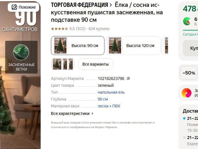 Такой вариант новогоднего дерева обойдется всего в 500 рублей. | Источник: Market.yandex.ru