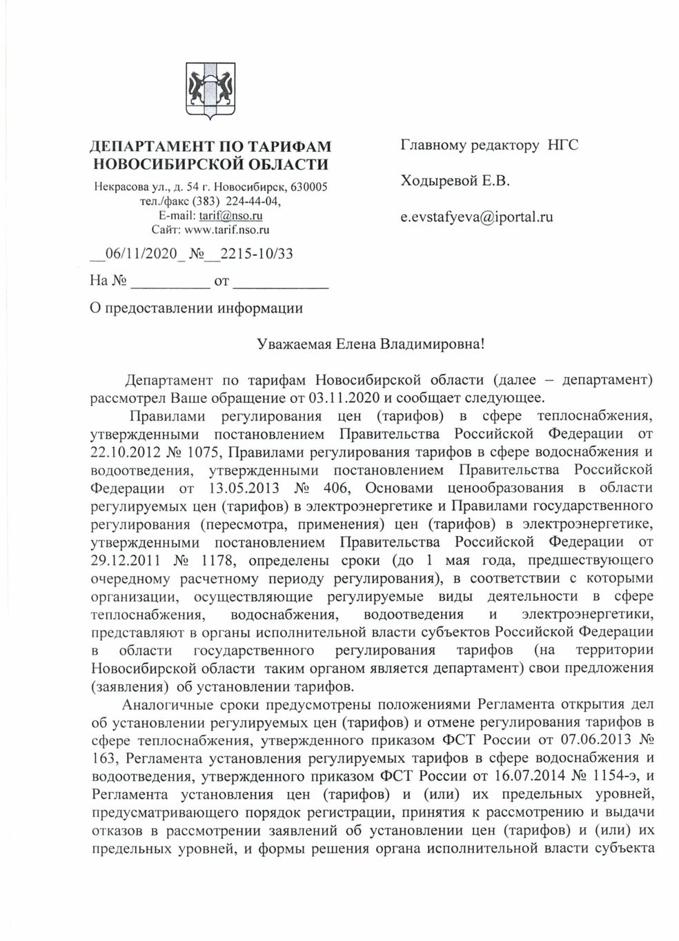 Коммунальные компании Новосибирска просят власти увеличить тарифы ЖКХ 9  ноября 2020 года - 9 ноября 2020 - НГС.ру