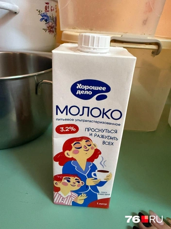 Вот такое ультрапастеризованное молоко используется в местных садиках | Источник: читательница 76.RU