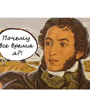 Откуда и когда появилось выражение «А кто за тебя это будет делать? Пушкин?»