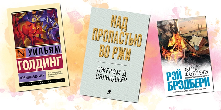 Что читают американские школьники: 12 книг, которые тебе наверняка понравятся