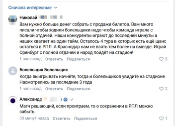 Но и болельщики «Оренбурга» устали от результатов | Источник: Скриншот из группы «Оренбурга»