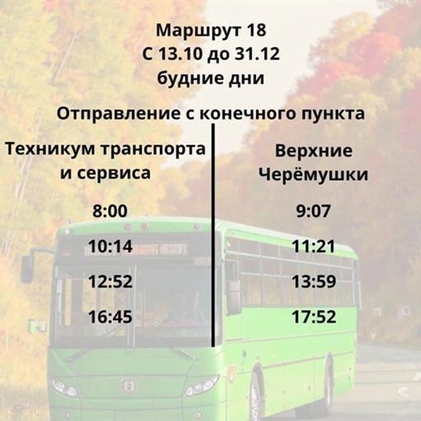 Актуальное расписание | Источник: Мэрия Красноярска / Telegram