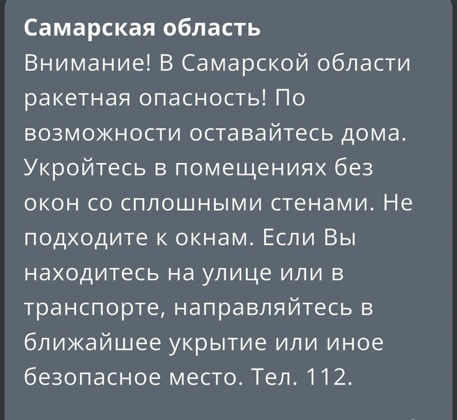 Такое сообщение увидели жители региона | Источник: ГУ МЧС России по Самарской области