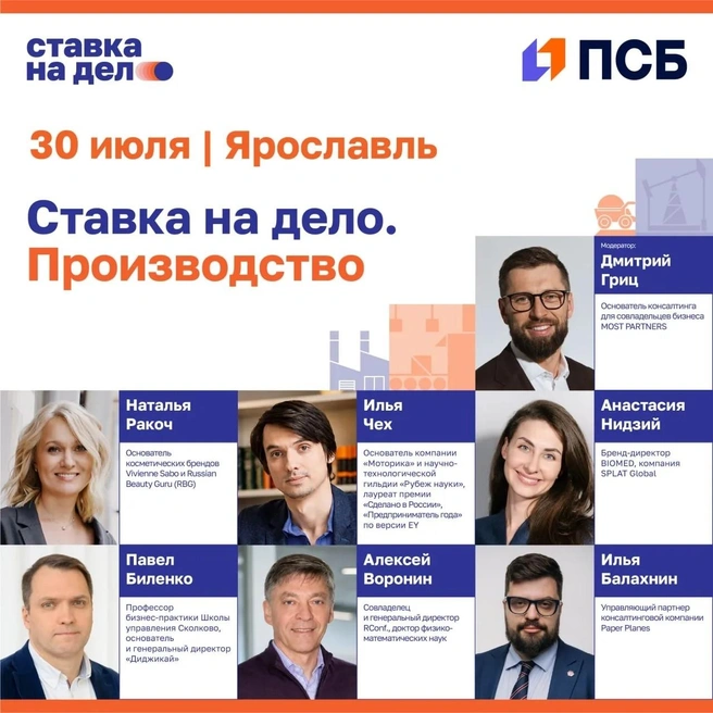 Спикеры расскажут о развитии бренда, использовании ИИ, цифровых систем и маркетинговых инструментах | Источник: ПСБ