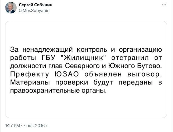 Источник: MosSobyanin / Twitter