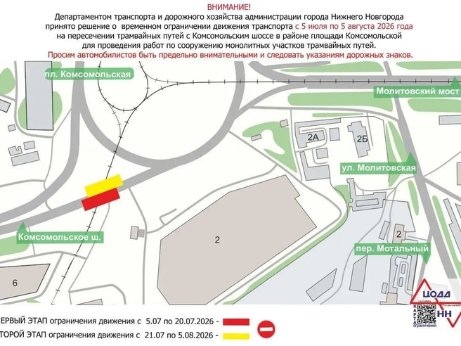 Схема ограничений | Источник: администрация Нижнего Новгорода