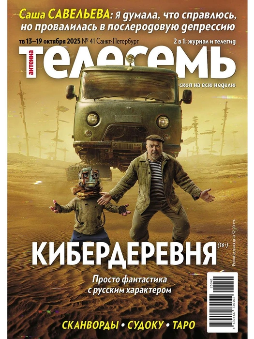 На этой неделе: депрессия Савельевой, Кибердеревня, «Авиатор» Кончаловского | Источник: «Антенна-Телесемь в Санкт-Петербурге»