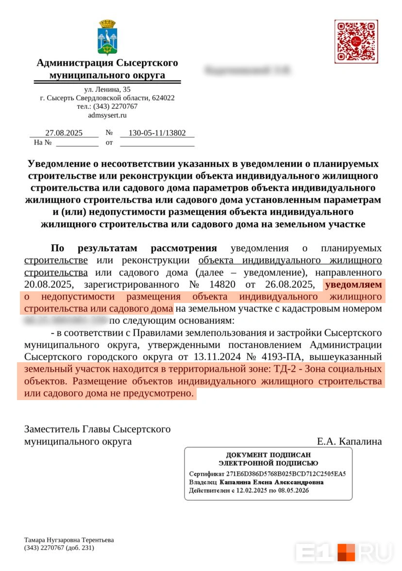 Администрация муниципального округа отказывает в согласовании строек | Источник: читательница E1.RU