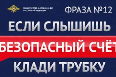 Житель Миасса лишился 2,6 млн рублей из-за аферистов