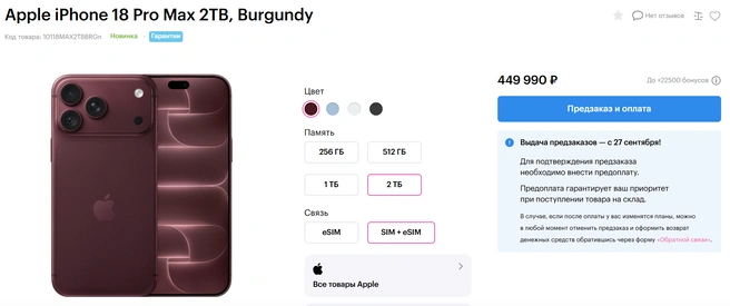 Стоимость Apple iPhone 18 Pro Max — 449 990 рублей | Источник: Restore / re-store.ru