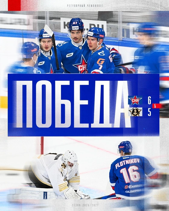 Дубли Голдобина и Плотникова, пять пропущенных. СКА вытащил безумный матч | Источник: ХК СКА