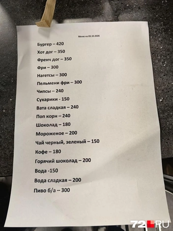 Цены на еду внутри чаши стадиона. Взяли картошку&nbsp;— она оказалась очень холодной. Пришлось греть ее в микроволновке | Источник: Павел Красоткин / 72.RU 
