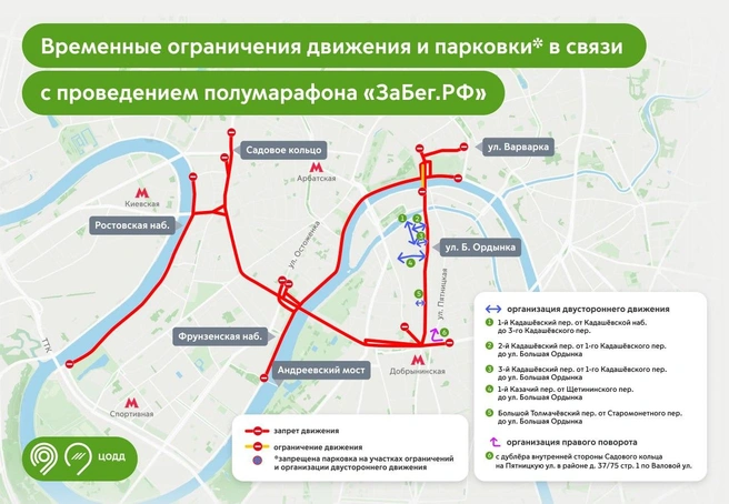 Ограничения движения к предстоящему марафону начнутся за несколько дней до его начала | Источник: Дептранс. Оперативно / T.me