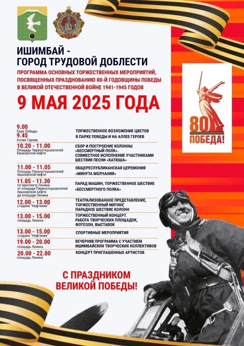 Концерт в Ишимбае начнется в 19:00 | Источник: Администрация Ишимбая / vk.com