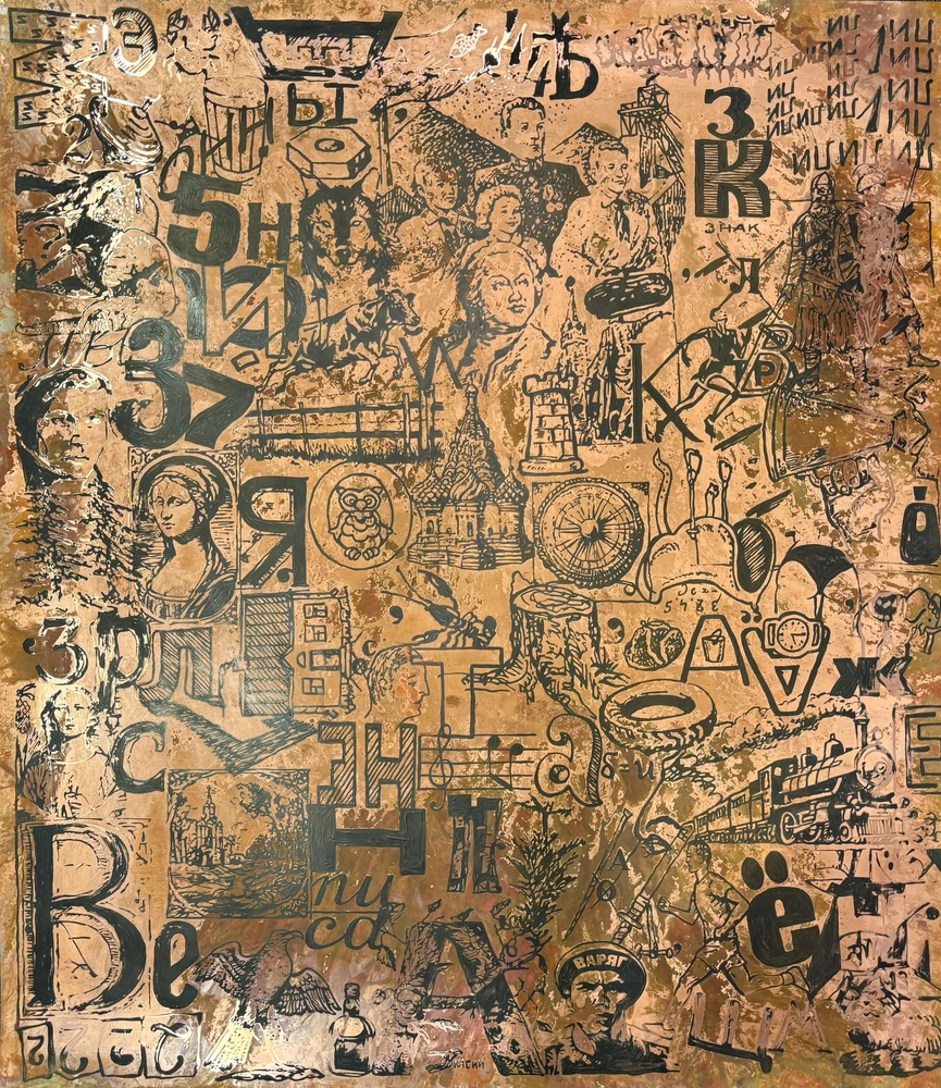 Сергей Бугаев. «Ребус-Эрозия», 1994. Фольгированный текстолит, травление. | Источник: архив пресс-служб