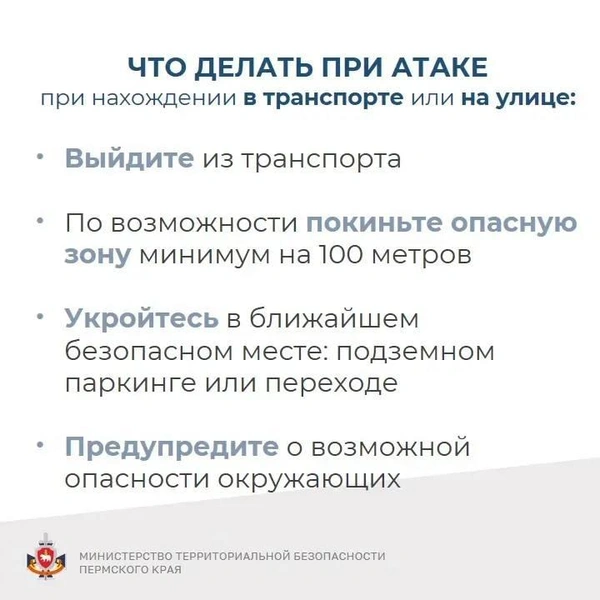 Источник: Министерство территориальной безопасности Пермского края