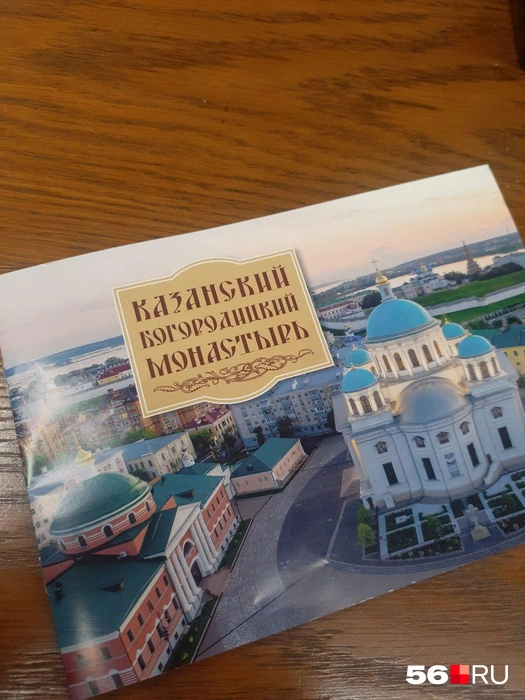 Информационная брошюра | Источник: Анастасия Баринова / 56.RU