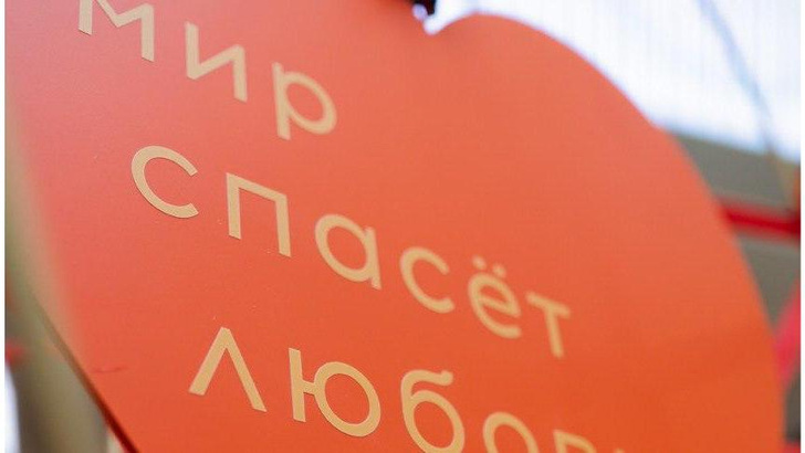 «Мир спасет любовь»: новый арт-объект в Санкт-Петербурге