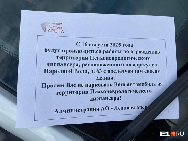Вот такие объявления вставили под дворники машин | Источник: читатель E1.RU Сергей