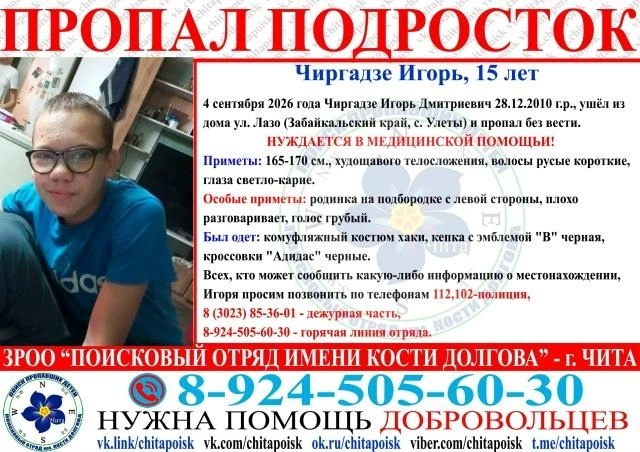 Подросток ушел из дома 4 сентября и пропал | Источник: ЗРОО «Поисковый отряд имени Кости Долгова» / VK