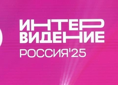 Стали известны ведущие «Интервидения»