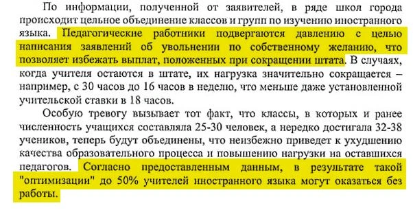 Депутат гордумы отправила запрос в комитет по делам образования | Источник: скриншот из документа