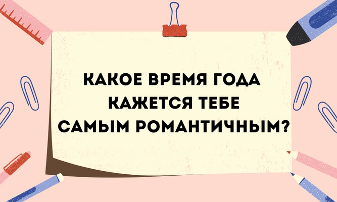 Тест: Кто из персонажей Остина Абрамса позовет тебя на свидание?