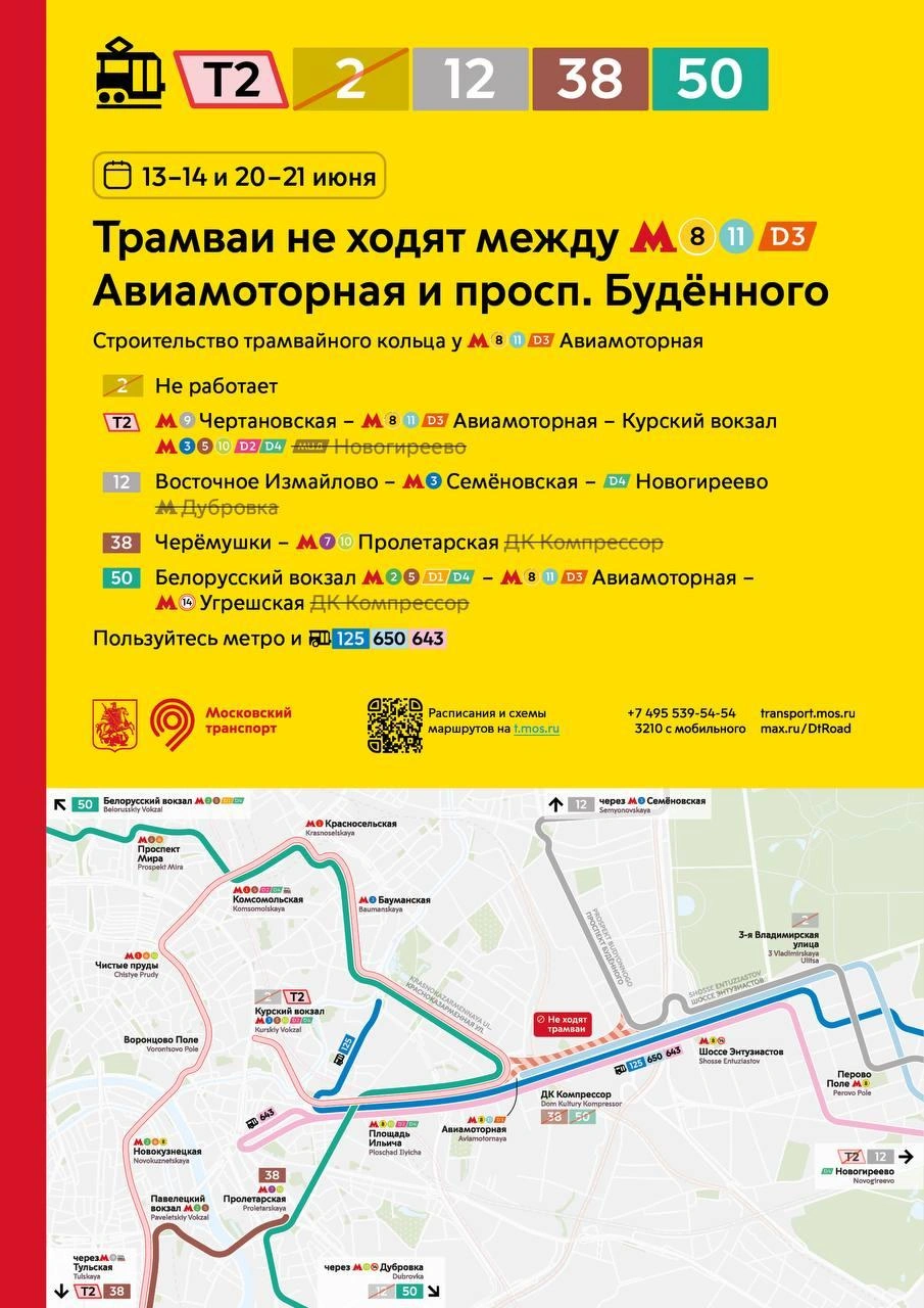 Подробности изменений | Источник: Дептранс. Оперативно / T.me