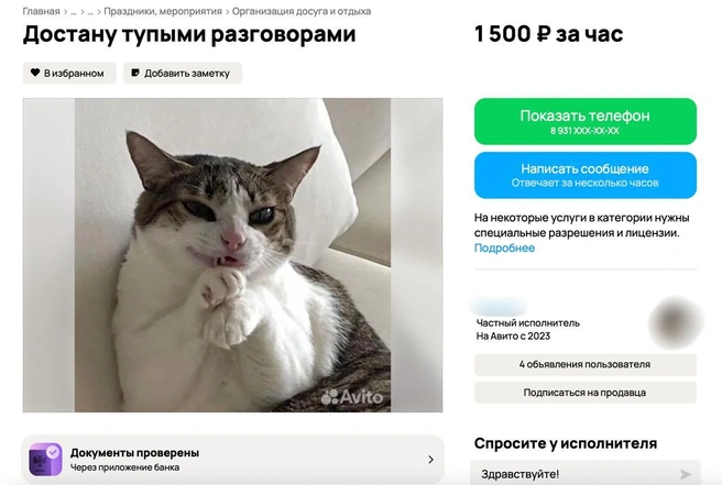 Источник: скриншот с сайта объявлений