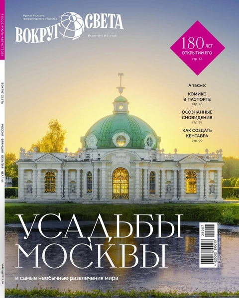 Интересно жить: вышел июльский номер журнала «Вокруг света» | marieclaire.ru