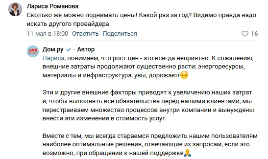 Источник: Дом.ру / Vk.com