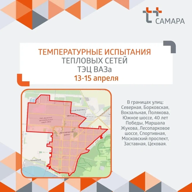 Первый&nbsp;— Автозаводский район | Источник: Пресс-центр компании «Т Плюс»