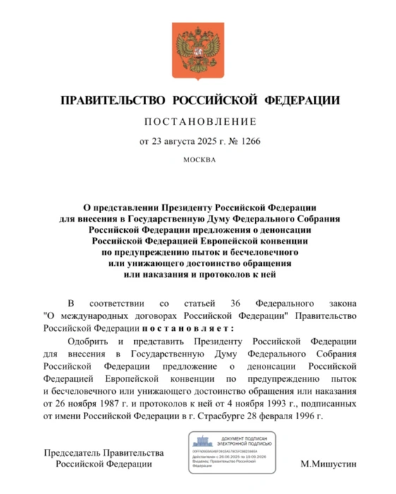 В РФ могут денонсировать Европейскую конвенцию против пыток. Мишустин уже сделал шаг в этом направлении | www.fontanka.ru