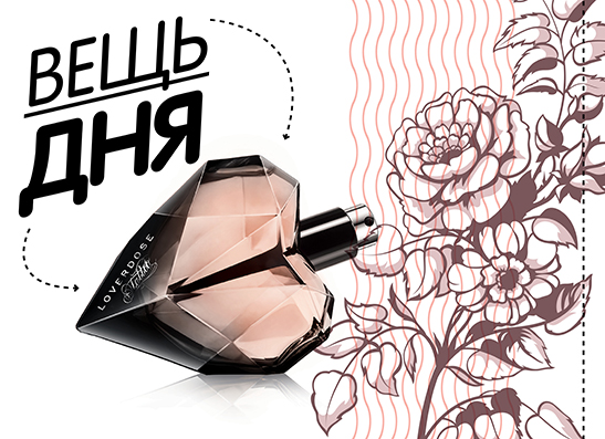 Вещь дня: Аромат Loverdose Tattoo Eau de Toilette от Diesel | thegirl.ru