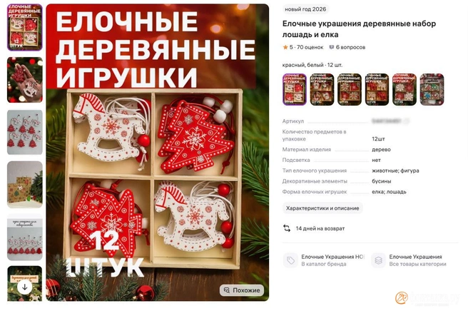 Источник: скриншот сайта маркетплейса