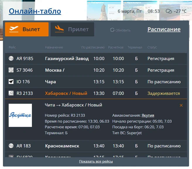 Источник: aerochita.ru