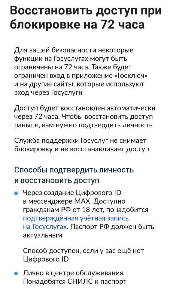 «Госуслуги» блокируют на 72 часа | Источник: Осторожно, новости / T.m