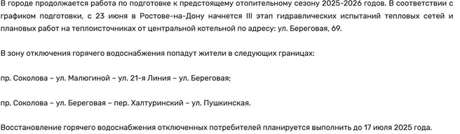 Источник: rostov-gorod.ru
