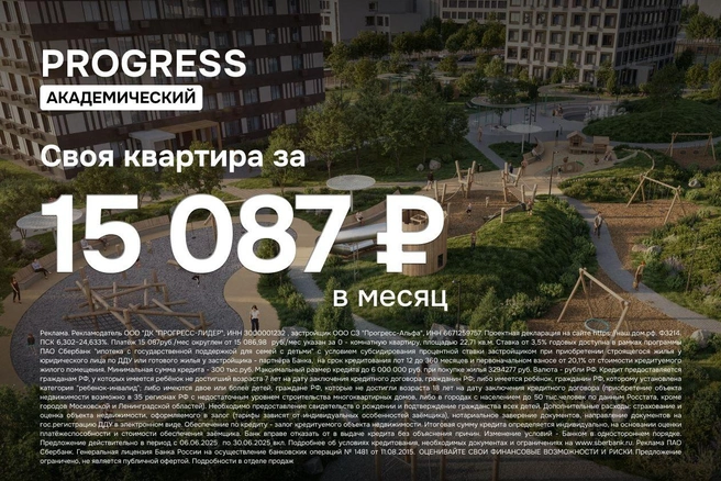В июне PROGRESS объявил специальные условия покупки квартиры | Источник: PROGRESS
