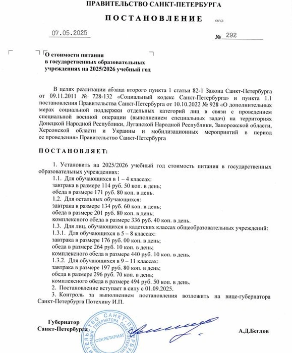 Источник: скриншот постановления, подписанного Александром Бегловым /