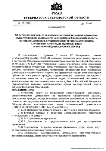 Полный текст указа | Источник: правительство Свердловской области