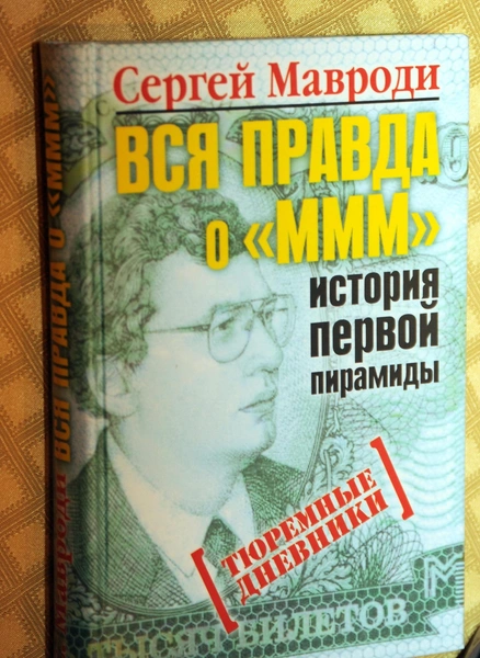 Король финансовых пирамид: почему люди в 90‑х клюнули на удочку главного махинатора Сергей Мавроди | Источник: Legion Media