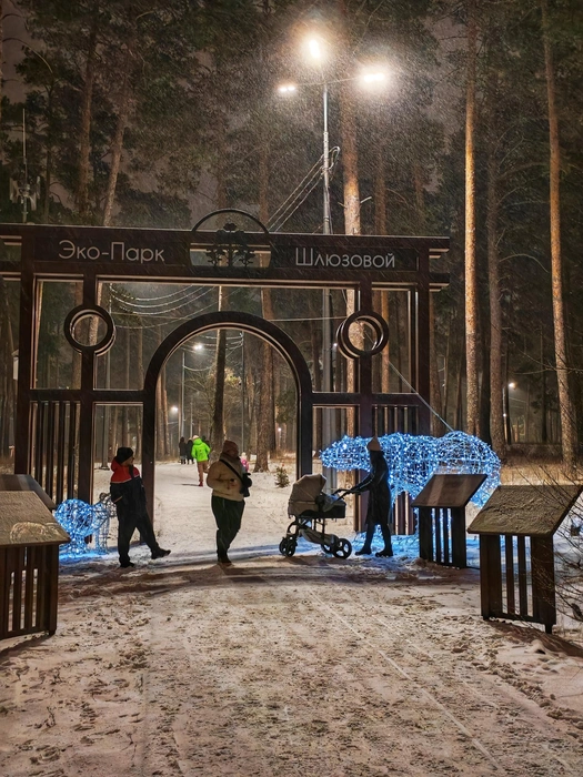 В парке всегда атмосферно | Источник: «Экопарк Шлюзовой» / vk.com